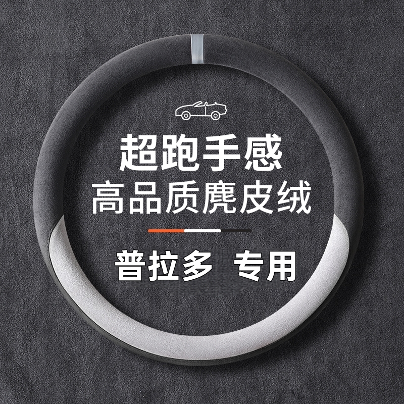 适用2024款丰田普拉多方向盘套霸道专用内饰改装吸汗四季汽车把套