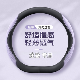 适用于2025款大众途岳方向盘套24款新锐纳帕皮锐进版专用把套四季