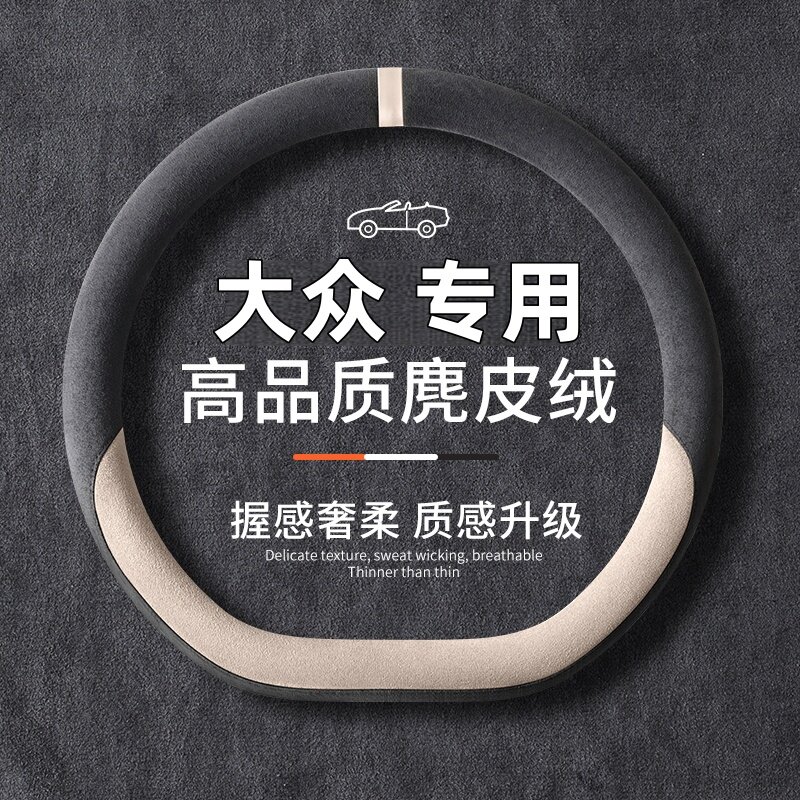 适用大众高尔夫POLO途观L途岳探岳/探歌四季方向盘套麂皮绒车把套