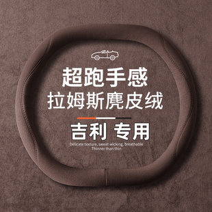 适用2625款 麂皮绒防滑车把套 吉利博越L星越L星瑞ICON方向盘套四季