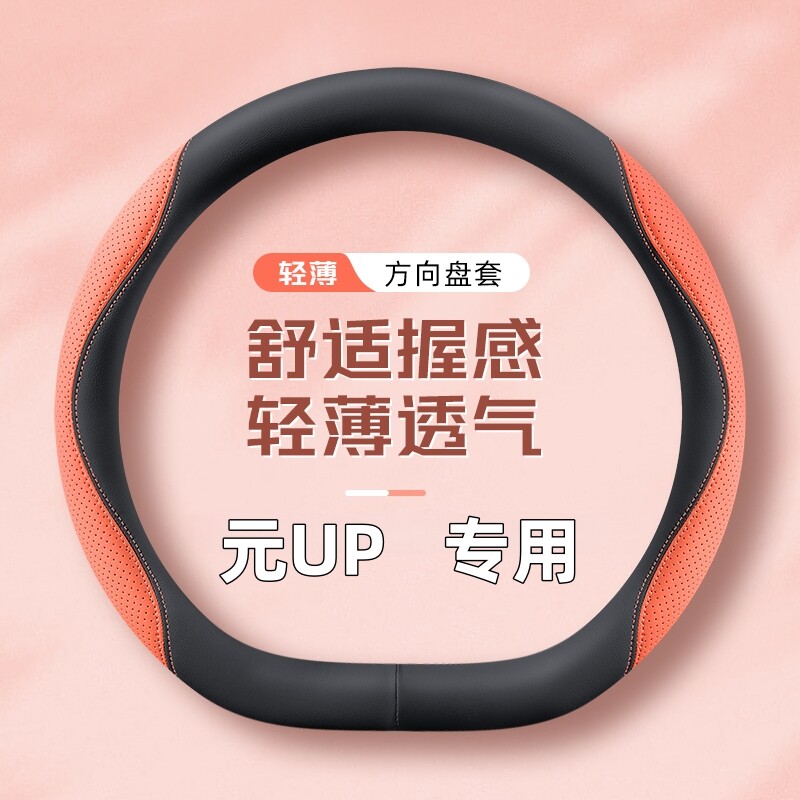 适用25/26款比亚迪元UP智驾版专用方向盘套24领先活力超越型把套