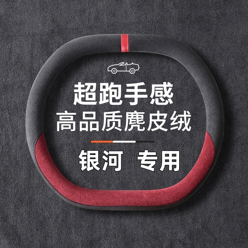 适用2025款吉利银河E5 A7 L6L7星舰7emi方向盘套四季专用汽车把套