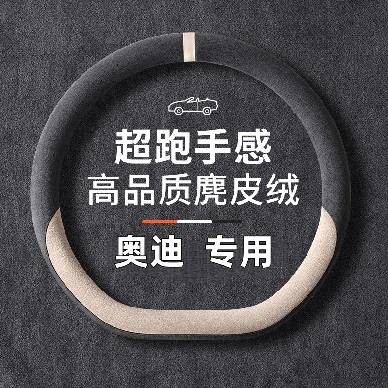 新奥迪方向盘套a4l a6l q5l a3麂皮绒q3 q7 a7防滑车内装饰车把套