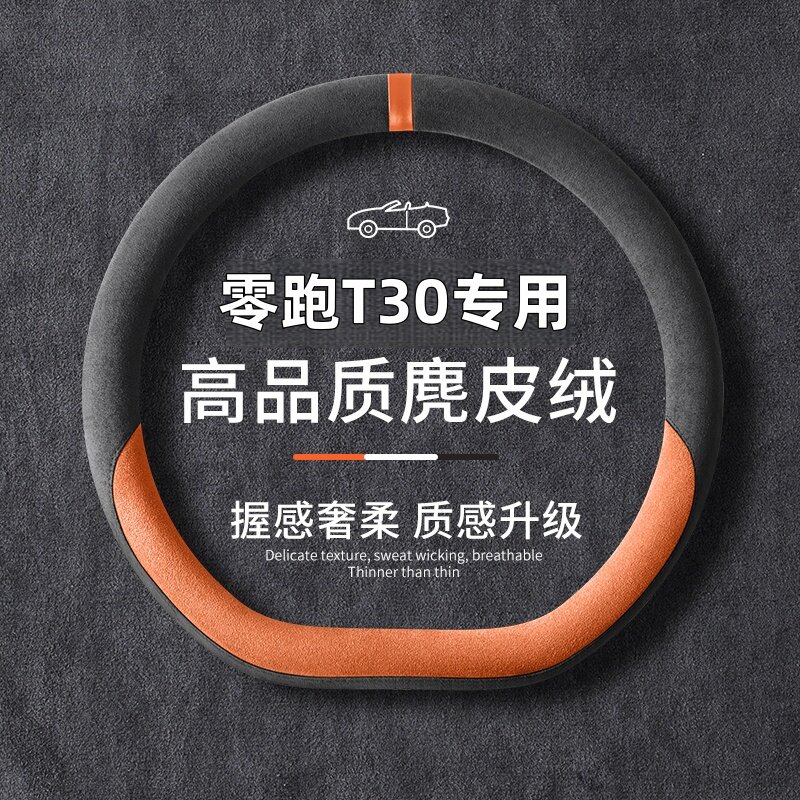 零跑t03方向盘套四季通用25款车用品内饰装饰防滑女四季超薄把套