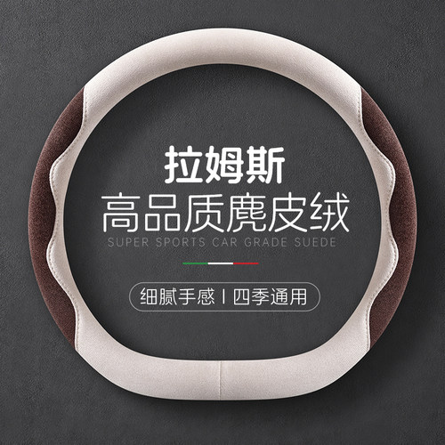 适用于长安欧尚X5欧尚X7PLUS欧尚Z6麂皮绒方向盘套防滑四季车把套