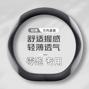 B01方向盘套C10专用四季 适用零跑C11 S01 C01 帕纳皮车把套 T03
