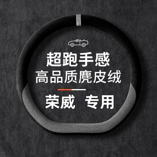 2023款全新第三代荣威RX5方向盘套荣威iMAX8能源混动麂皮绒车把套