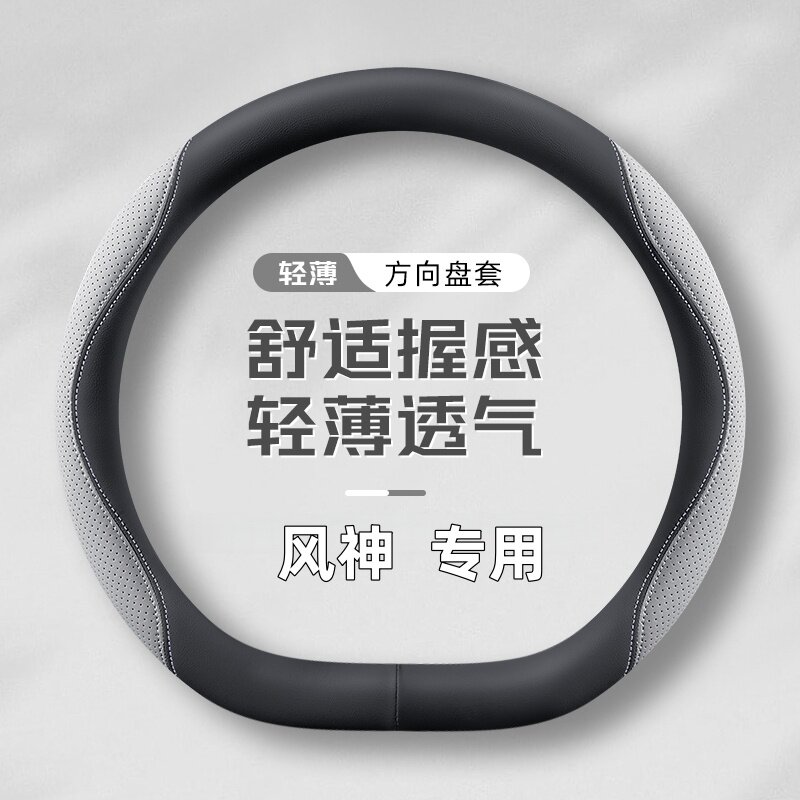 东风风神S30/H30/E70/AX7皓极MAX奕炫GS方向盘套免手缝防滑车把套