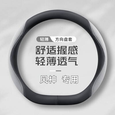东风风神S30/H30/E70/AX7皓极MAX奕炫GS方向盘套免手缝防滑车把套