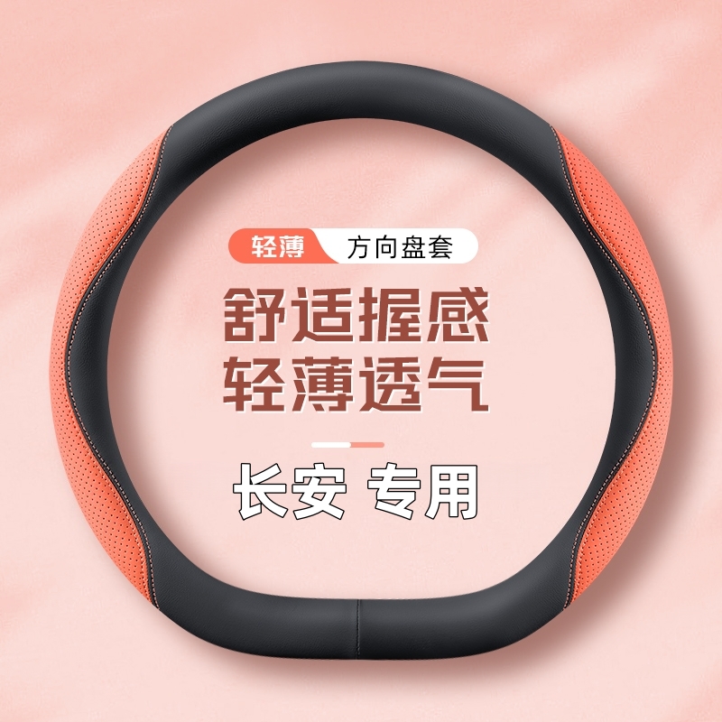 适用于长安方向盘套CS15逸动/cs35/cs75plus/unit程锐cc悦翔把套