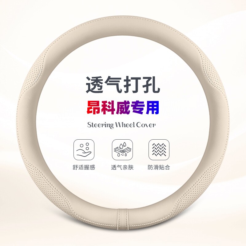 2026款别克昂科威plus/s方向盘套Avenir艾维亚超薄车内饰四季把套