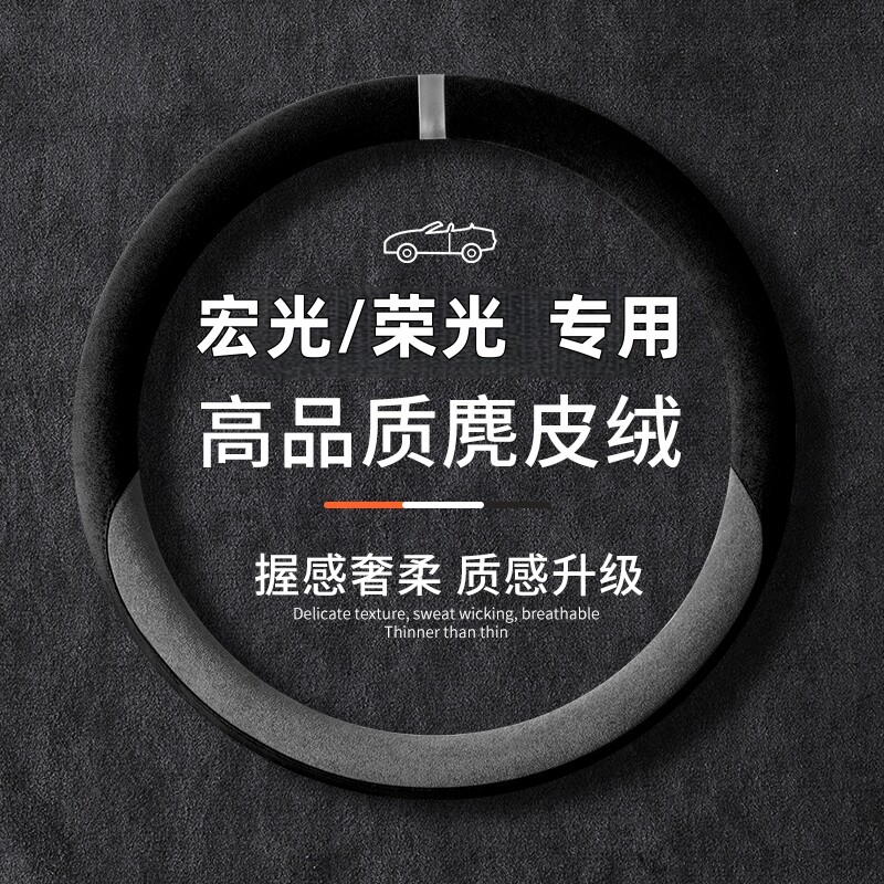 五菱方向盘套宏光S/V荣光EV/S/V荣光新卡/小卡内饰配件车把套四季
