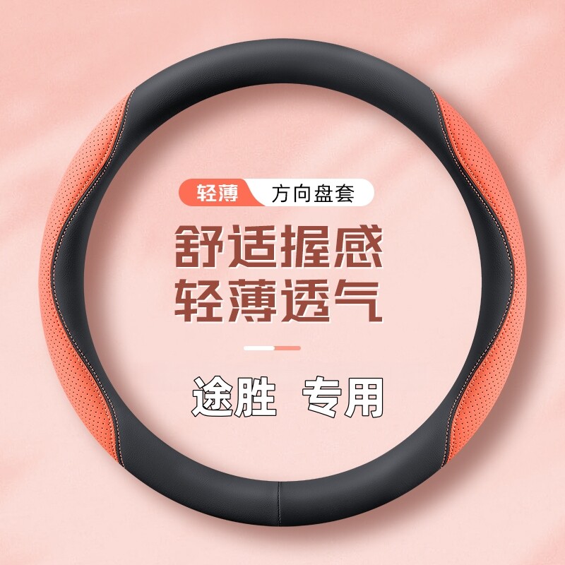 2025款全新现代途胜L方向盘套22/23/25款途胜专用内饰改装车把套