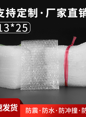 13*25cm100个加厚防震大气泡袋批发定做打包装膜小泡沫袋泡泡袋子