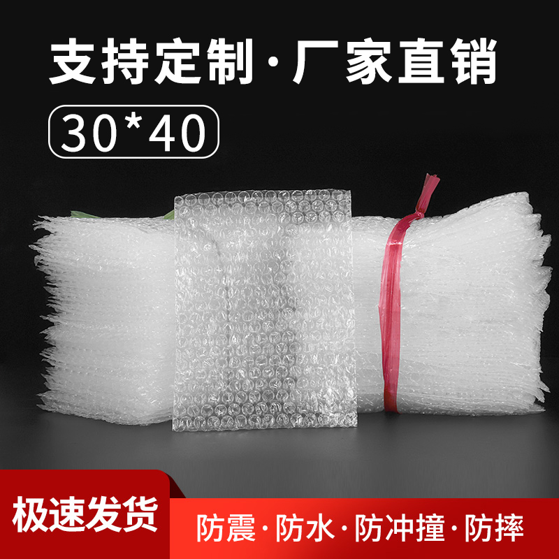 30*40cm100个加厚防震大气泡袋批发定做打包装膜小泡沫袋泡泡袋子