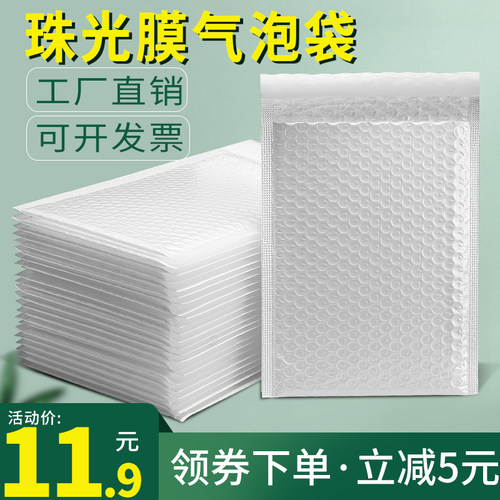 白色珠光气泡信封袋加厚防水