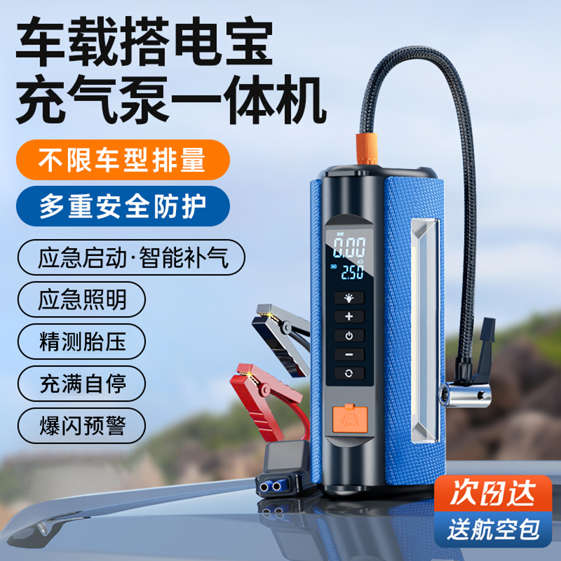汽车应急启动电源车载充气泵一体机电瓶紧急多功能搭电宝打火神器