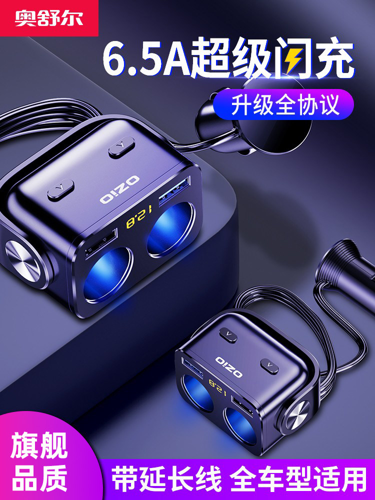 车载充电器带线车充汽车一拖二三多功能点烟器转换插头手机闪快充