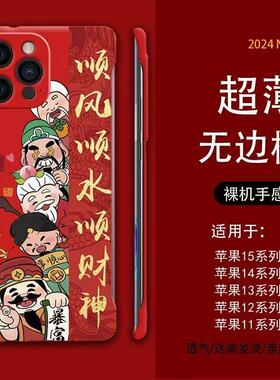 好运暴富财神适用14苹果16pomax手机壳新款无边框13iPhone14pro保护套11硬壳15plus高级感12防摔网红新年爆款