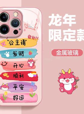 发财公主好运小龙适用ACPRO一加12手机壳9RT新款手机套10pro玻璃壳ACE3V全包硅胶8T软边9R创意防摔保护套潮