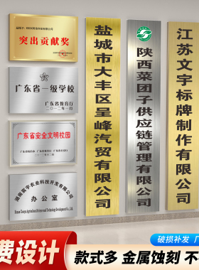 公司牌子定制铜牌定做不锈钢厂牌门牌广告牌招牌牌匾制作铭牌门牌