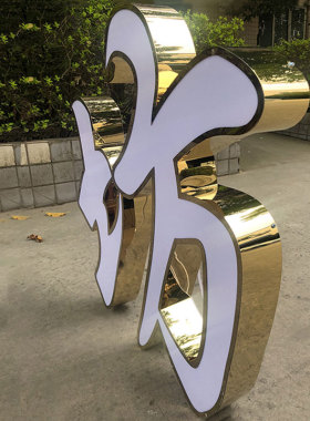 不锈钢门头发光字定做字牌亚克力LED户外广告饭店迷你字招牌制作