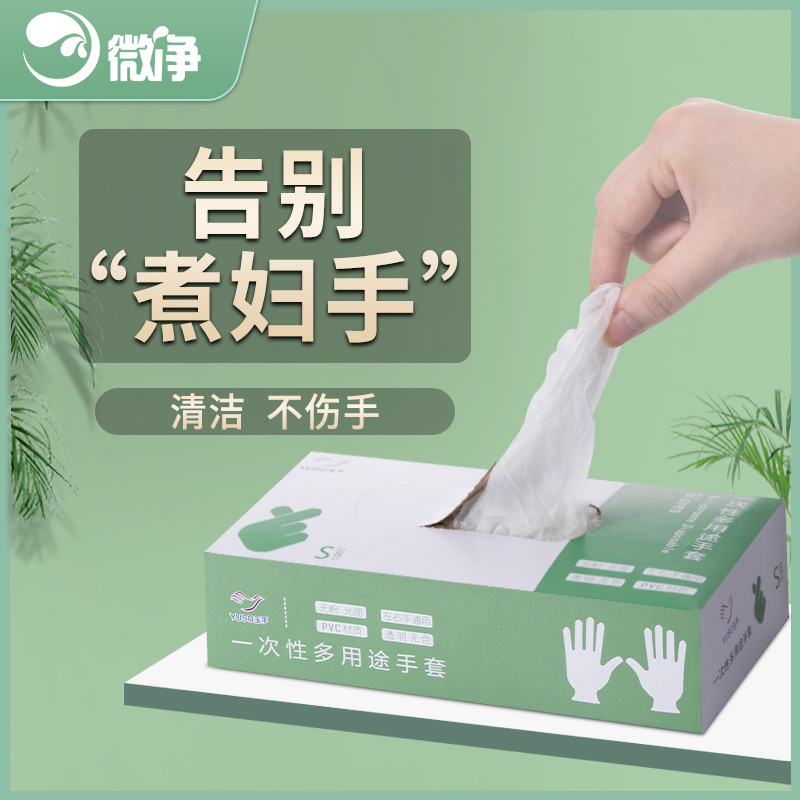 【告别煮妇手】一次性pvc手套