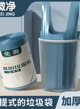 垃圾袋家用手提式加厚大号厨房桶蓝色背心办公室拉收级抽绳塑料袋