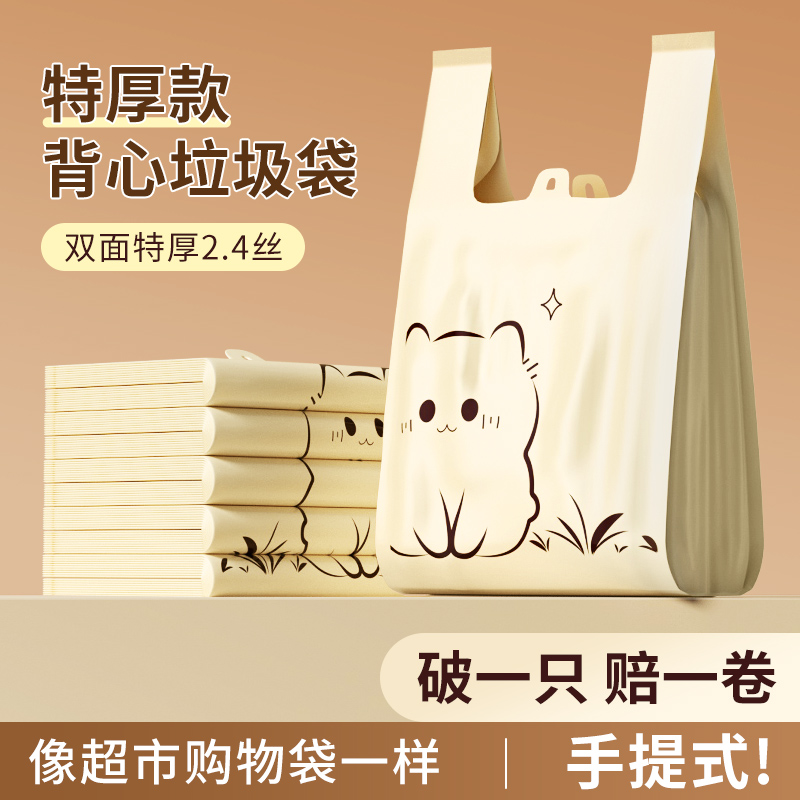 加厚手提式家用垃圾袋