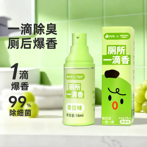 厕所一滴爆香除臭去异味神器