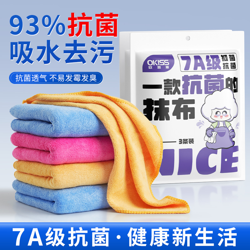 【7A级抗菌】厨房专用抹布