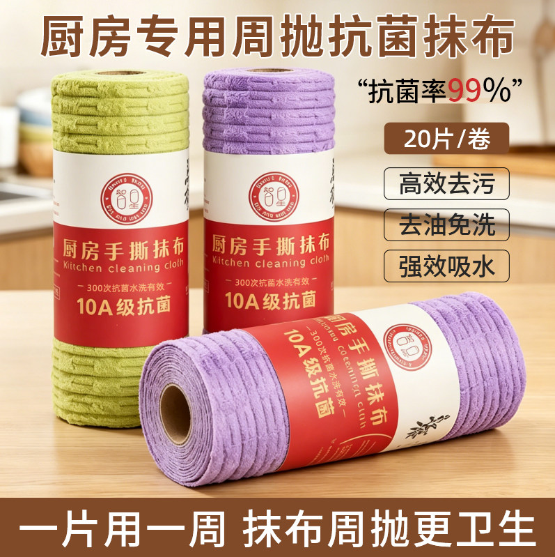 微净厨房一次性懒人抹布加厚干湿两用清洁洗碗布吸水不掉毛洗碗巾