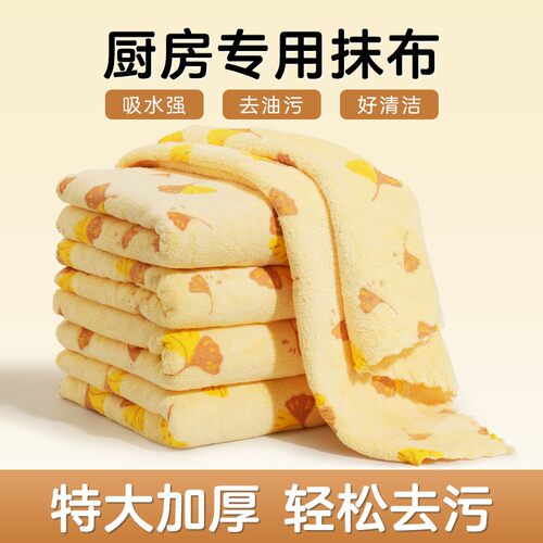 厨房专用强吸水清洁抹布