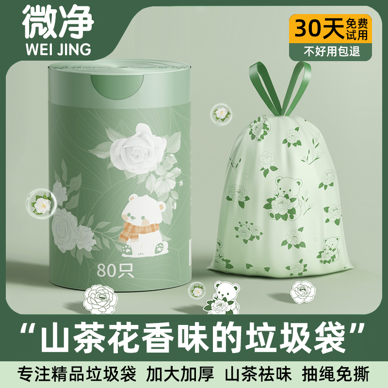 【抽纸一样的垃圾袋】加厚垃圾袋