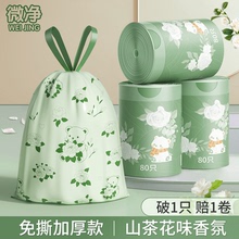 微净山茶花垃圾袋大号免撕家用加厚特厚除臭拉抽绳塑料袋实惠装