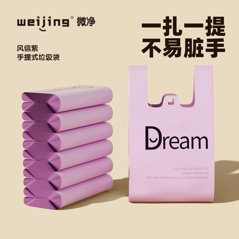 微净垃圾袋家用加厚手提式中大号背心厨房专用塑料袋特厚超厚商用