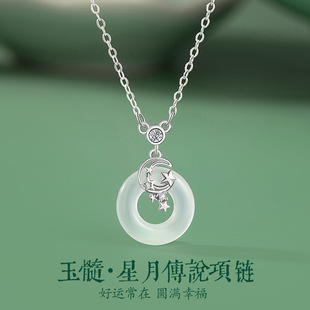 星星s925纯银项链女新中式国潮玉髓平安扣月亮吊坠锁骨链朋友礼物