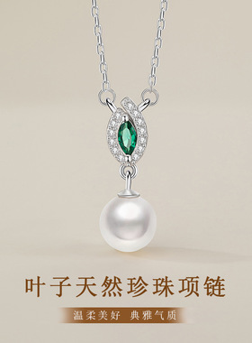 天然淡水珍珠s925纯银项链女小众设计轻奢叶子锆石吊坠锁骨链礼物