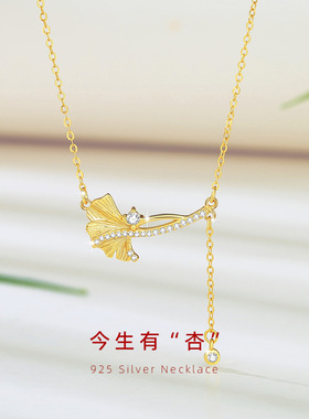 三生有幸925纯银项链女时尚百搭款ins风锆石银杏叶流苏吊坠锁骨链