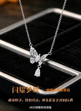 闪耀梦蝶S925纯银项链女小众轻奢蝴蝶水滴吊坠锁骨链闺蜜朋友礼物