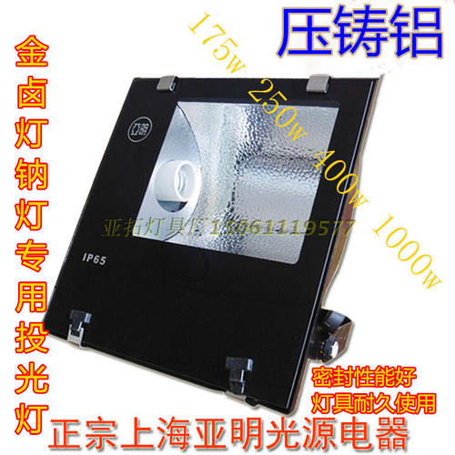 亚明投光灯钠灯168-400w灯壳