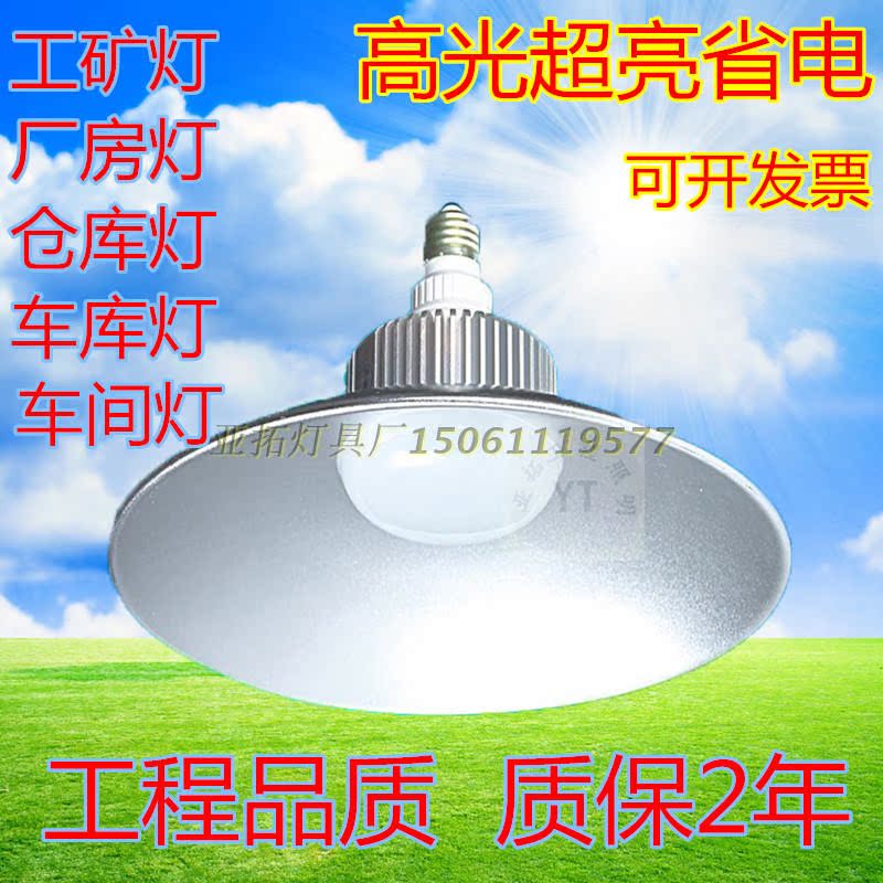 led 工礦燈 E27螺口20w30w50w廠房 超市 車庫照明足瓦 飛碟工礦燈