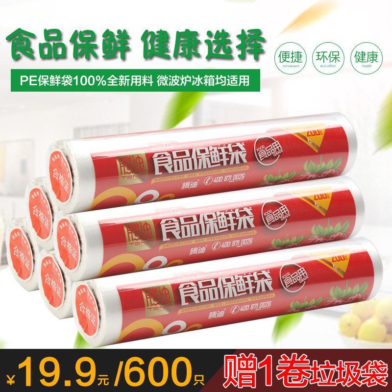 腾迪保鲜袋大中小号一次性食品PE连卷耐高温手撕袋加厚点断式家用在类目 餐饮具, 一次性餐桌用品, 保鲜袋中 - 来自Buy2taobao.com提供专业的淘宝代购服务