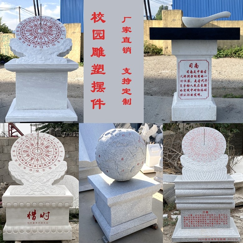 石雕日晷司南罗盘地球仪汉白玉书本大理石孔子像校园雕塑摆件定制