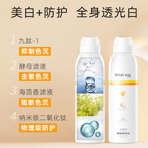 small egg蛋蛋喷美白防晒喷雾霜清爽防紫外线隔离遮瑕面部正品女