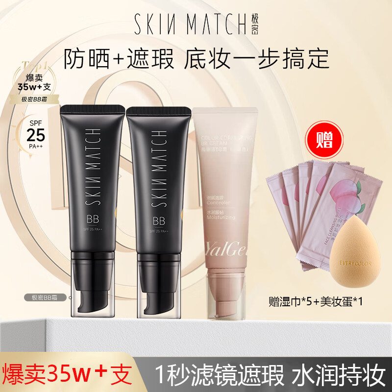 雅丽洁极密私信bb霜保湿遮瑕不脱妆隔离防水汗干油皮粉底官方正品