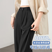 冰丝西装裤女夏季薄款2025新款垂感高级感窄版直筒凉凉阔腿裤黑色