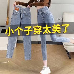 155小个子牛仔裤春季薄款女2026年新款时尚潮流高腰紧身小脚裤九