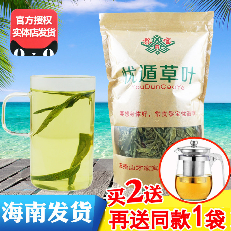 黎青茶鳄嘴花茶海南五指山忧遁草青箭黎王草茶干叶100g黎宝凉茶