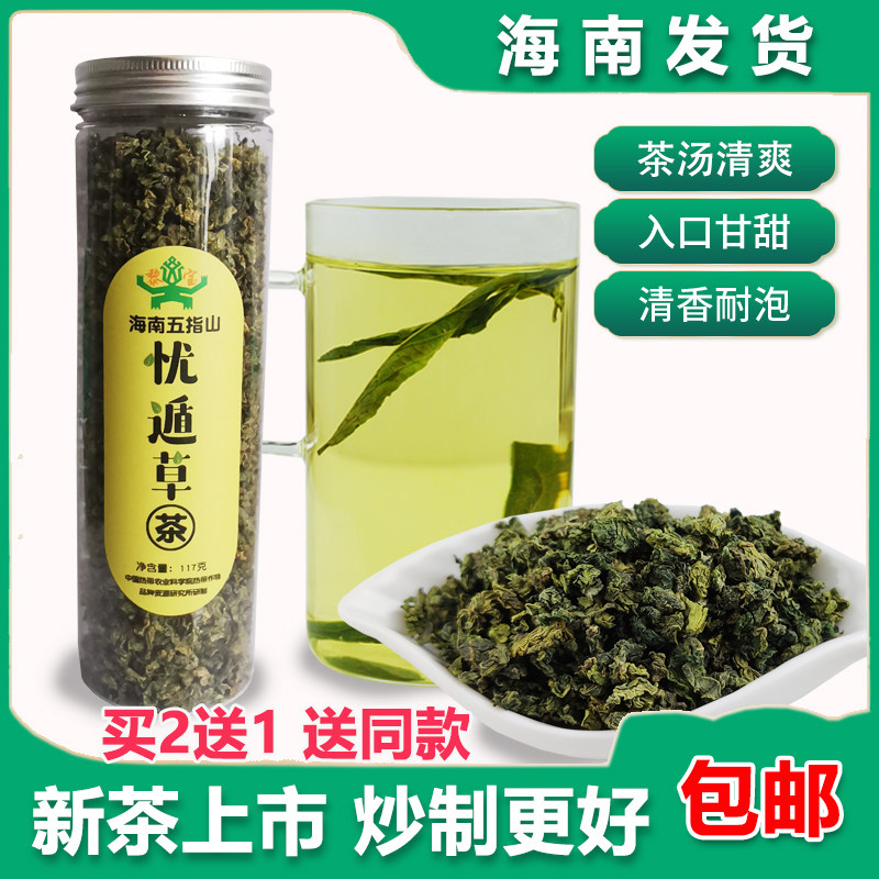 海南五指山鳄嘴花茶 黎宝忧遁草优顿草茶黎王草茶优盾草叶黎青茶